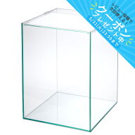 【5／15限定】当選確率2分の1！1等最大100％　ガラス水槽　アクロ30ハイ　30×30×40cm　お一人様1点限り…