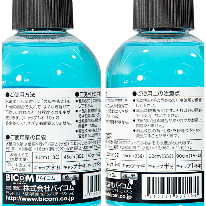 楽天市場 バイコム カルキ抜き ２５０ｍｌ 関東当日便 Charm 楽天市場店