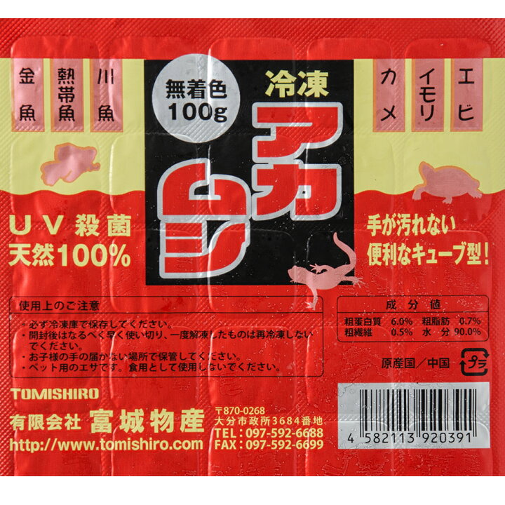 楽天市場】冷凍☆富城 冷凍アカムシ 100g 12枚 冷凍赤虫 別途 