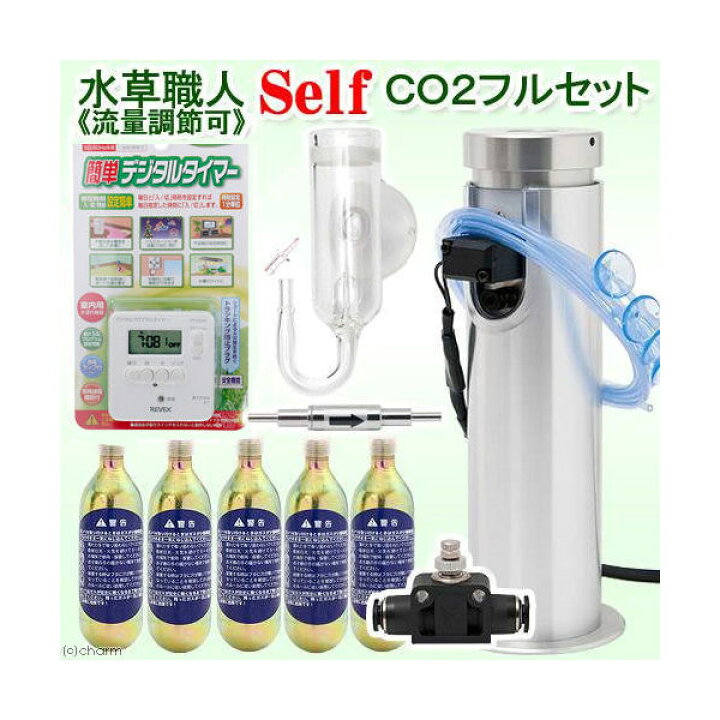 楽天市場】CO2フルセット 流量調節可 水草職人 Self 水草 