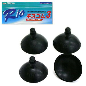 カミハタ キスゴム3 (Rio+1700/2100/2500/3100用) 関東当日便