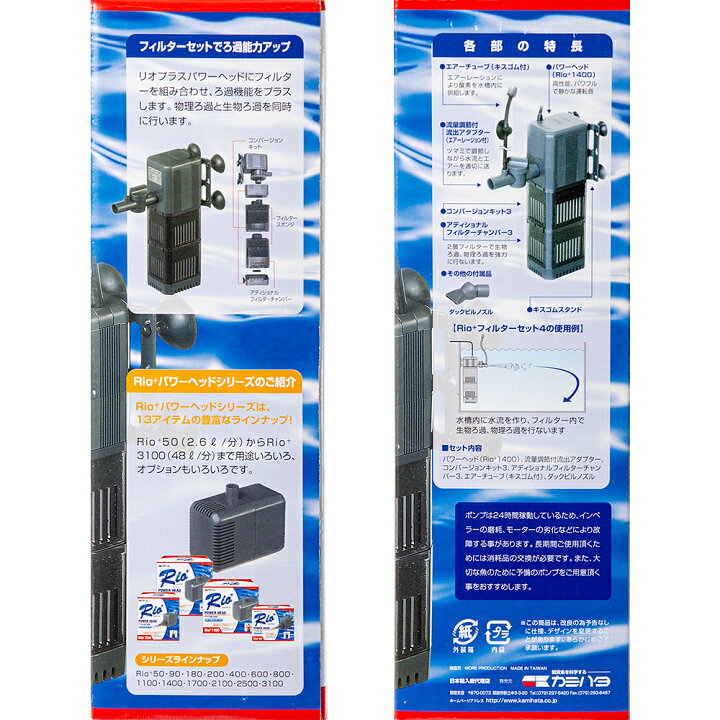 楽天市場】本体 60Hz カミハタ Rio+(リオプラス)フィルターセット4 Rio+1400 使用(西日本用) 水槽用水中フィルター(ポンプ式) 関東当日便 : charm 楽天市場店 楽天市場】本体 60Hz カミハタ Rio+(リオプラス)フィルターセット4 Rio+1400 使用(西日本用) 水槽用水中フィルター(ポンプ式) 関東当日便 : charm 楽天市場店