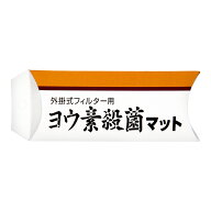 アクア工房　ヨウ素殺菌マット　外掛け式フィルター用　関東当日便