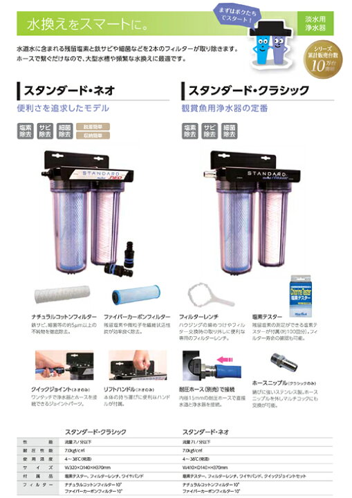 楽天市場】マーフィード 観賞魚用浄水器 スタンダード・ネオ 流量 