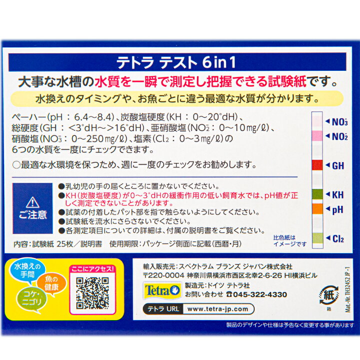 市場 在庫処分 使用期限2024年４月末日以降 試験紙 淡水用 テトラテスト ２５枚入り ６ｉｎ１