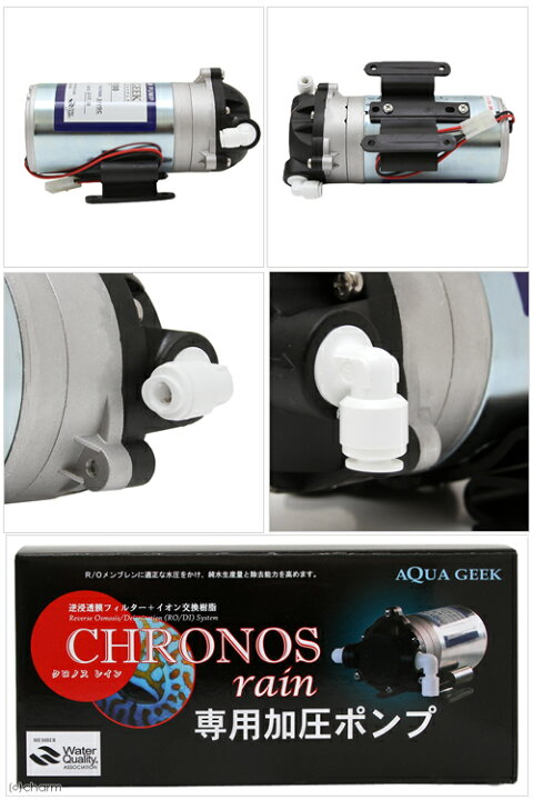 楽天市場】クロノスレイン CHRONOS rain 専用加圧ポンプ  