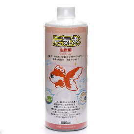 元気水　金魚用　500ml【HLS_DU】　関東当日便