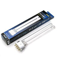 交換球　テトラ　UV−13W／120　交換ランプ　殺菌灯　関東当日便