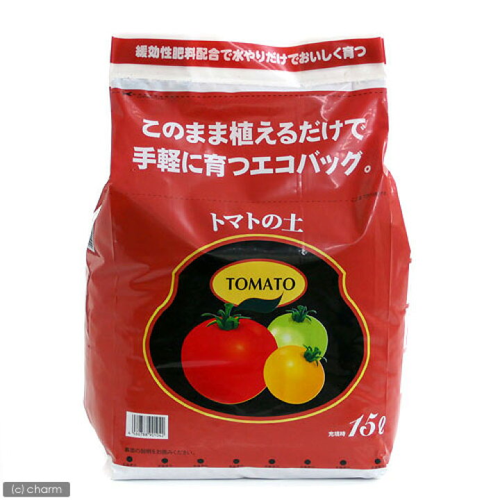 楽天市場 瀬戸ヶ原花苑 このまま植えられるトマトの土 １５ｌ ５ｋｇ エコバック 園芸 培養土 お一人様２点限り 関東当日便 Charm 楽天市場店