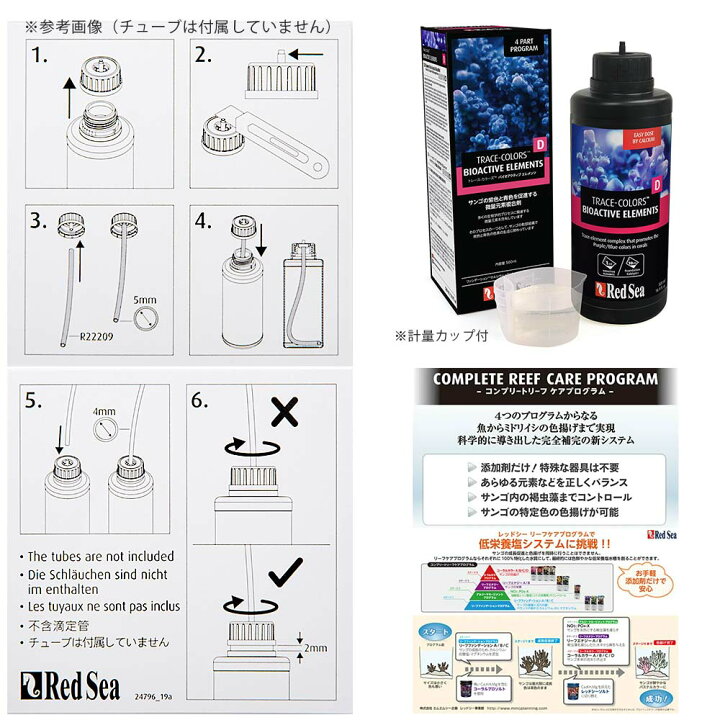 楽天市場】レッドシー トレースカラーズD バイオアクティブエレメンツ 