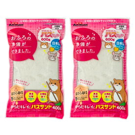 ミニアニマン　からだキレイにバスサンド　600g×2　ハムスター　モルモット　チンチラ　浴び砂　砂浴び　関東当日便