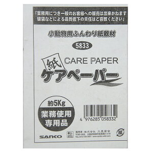 楽天市場 三晃商会 ｓａｎｋｏ 業務用 ケアペーパー 約５ｋｇ ハムスター 床材 巣材 大容量 関東当日便 Charm 楽天市場店
