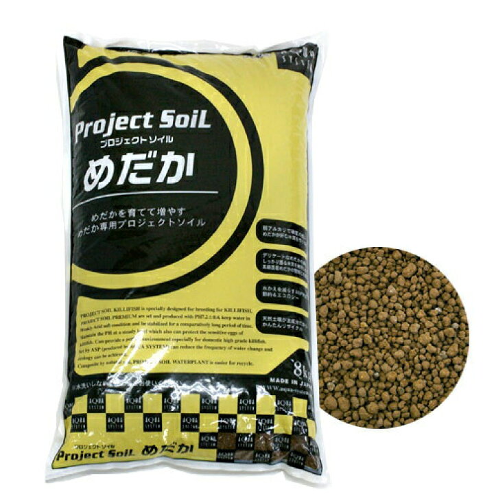 楽天市場 アクアシステム プロジェクトソイル めだか用 ８ｋｇ 黄色 熱帯魚 用品 お一人様２点限り 関東当日便 Charm 楽天市場店