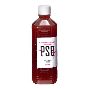 針子や稚魚のエサにもなる 光合成細菌 PSB 500mL(5本)ビオトープ 熱帯魚 航空便不可・沖縄不可