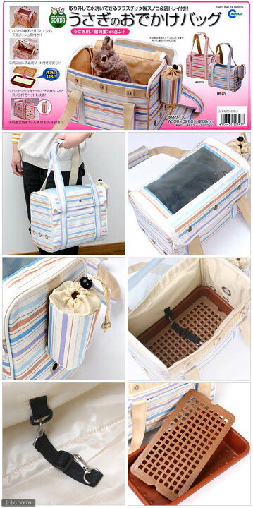 楽天市場 マルカン うさぎのおでかけバッグ ブルー うさぎ キャリーバッグ 関東当日便 Charm 楽天市場店