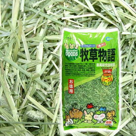 マルカン　牧草物語　ハーブ入　お徳用　900g　うさぎ　小動物　牧草　チモシー　関東当日便