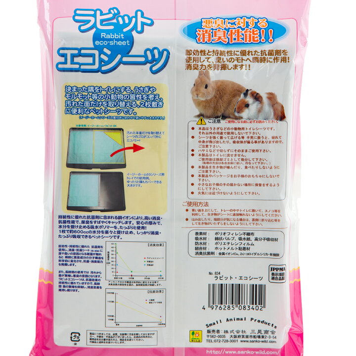 楽天市場 三晃商会 sanko ラビット エコシーツ 20枚入り うさぎ用ペットシーツ トイレシート 関東当日便 Charm 楽天市場店 楽天市場 三晃商会 sanko ラビット エコシーツ 20枚入り うさぎ用ペットシーツ トイレシート 関東当日便 Charm 楽天市場店