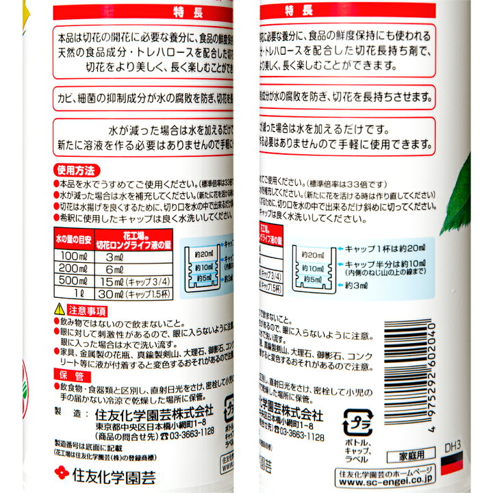 楽天市場 花工場 切花ロングライフ液 ４８０ｍｌ 関東当日便 Charm 楽天市場店