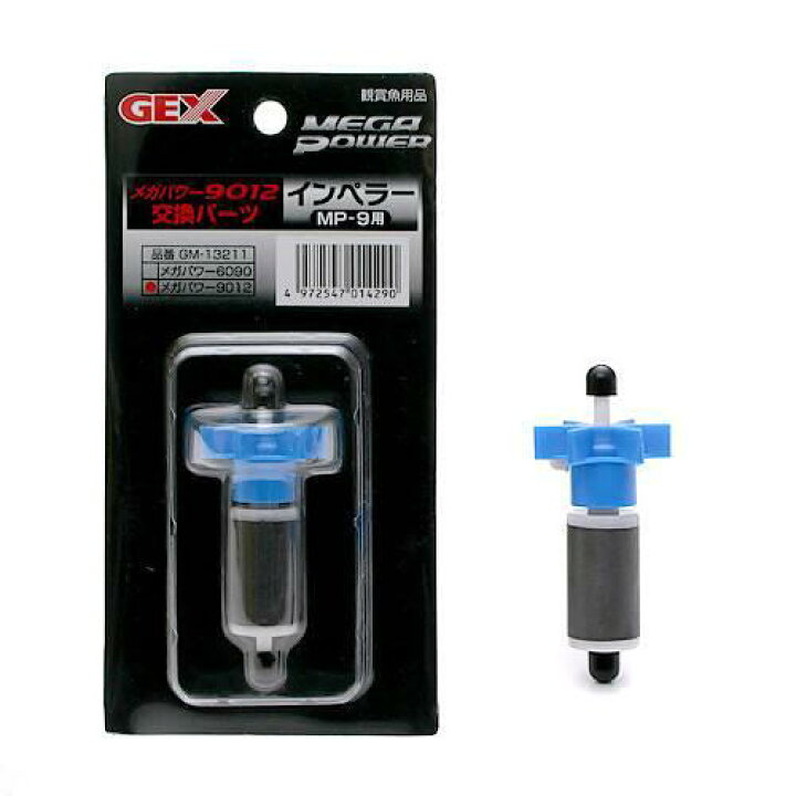 楽天市場】GEX メガパワー9012交換パーツ インペラー MP−9用 ジェックス 関東当日便 : charm 楽天市場店 楽天市場】GEX メガパワー9012交換パーツ インペラー MP−9用 ジェックス 関東当日便 : charm 楽天市場店