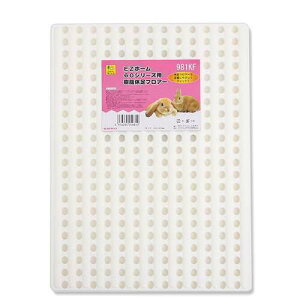 三晃商会 イージーホーム60用 樹脂休足フロアー うさぎ ケージ 関東当日便