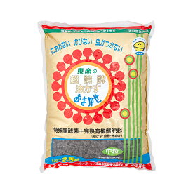 東商　超醗酵油かす　おまかせ　中粒　2．5kg　におわない・かびない・虫がつかない　関東当日便