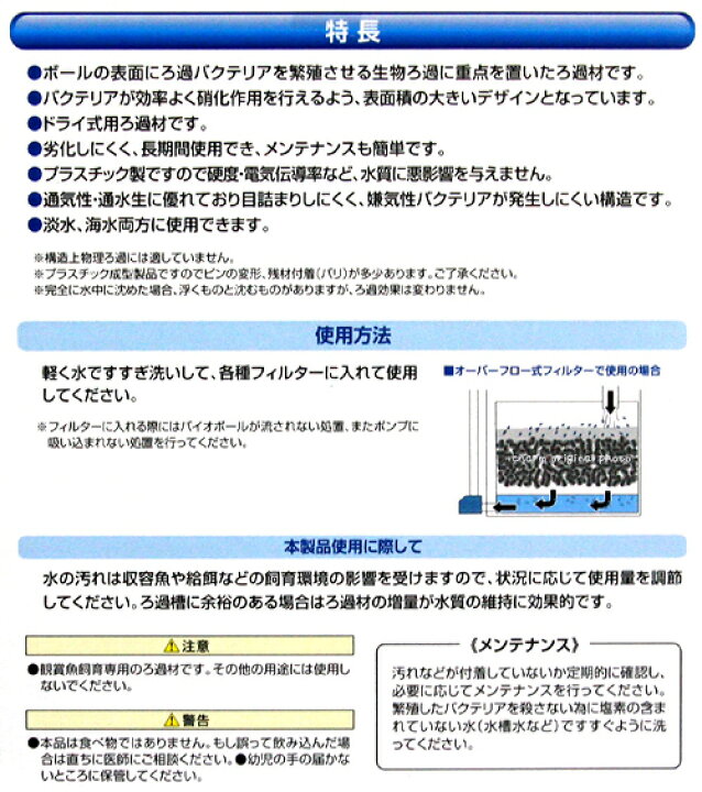 楽天市場 カミハタ バイオボール １２リットル ウェット ドライ 両用 プラスチックろ材 関東当日便 Charm 楽天市場店