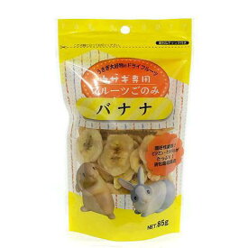 アラタ　ウサギ専用　フルーツごのみ　バナナ　85g　うさぎ　おやつ　関東当日便