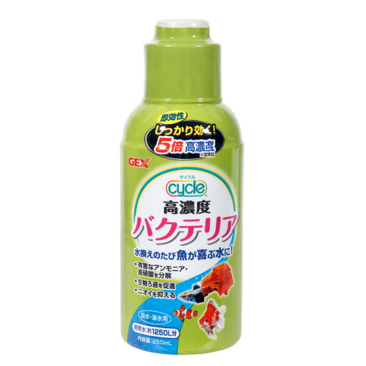 楽天市場 ｇｅｘ サイクル ２５０ｍｌ 淡水 海水両用 バクテリア 熱帯魚 観賞魚 ジェックス Hls Du 関東当日便 Charm 楽天市場店