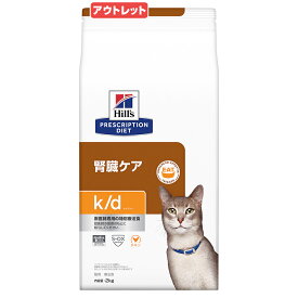 賞味期限：2024年05月31日　ヒルズ　プリスクリプション　ダイエット　猫用　k／d　2kg　特別療法食　ドライフード　猫　療法食　訳あり【HLS_DU】　関東当日便