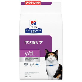 賞味期限：2024年06月30日　ヒルズ　プリスクリプション　ダイエット　猫用　y／d　2kg　特別療法食　ドライフード　猫　療法食　訳あり【HLS_DU】　関東当日便