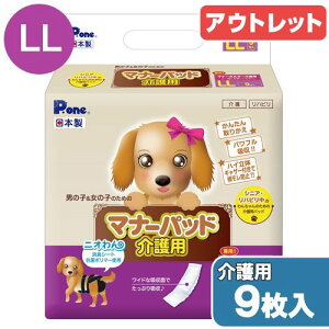アウトレット品 男の子&女の子のための マナーパッド 介護用 LL 9枚入り オムツ 訳あり 関東当日便