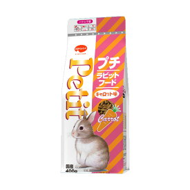 日本ペットフード　プチ　ラビットフード　キャロット味　400g　主食【HLS_DU】　関東当日便