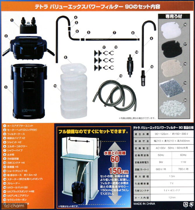 楽天市場 テトラ バリューエックスパワーフィルター ｖｘ ９０ 水槽用外部フィルター おまけ付き 沖縄別途送料 関東当日便 Charm 楽天市場店