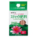 カミハタ　スイレン・水生植物用　スティック肥料　35g（約30本入）【HLS_DU】　関東当日便