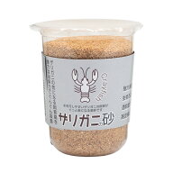 ザリガニの砂　400g　飼育　関東当日便