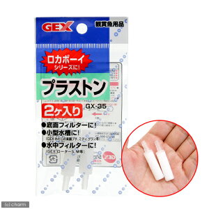 GEX プラストン 2個入り ジェックス 関東当日便