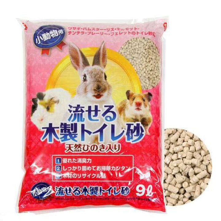 楽天市場 小動物用トイレ砂 流せる木製トイレ砂 ９ｌ トイレ砂 木材 うさぎ ハムスター モルモット 小動物用 トイレに流せる お一人様３点限り 関東当日便 Charm 楽天市場店