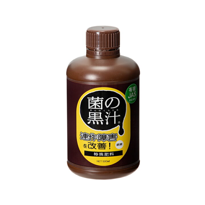 楽天市場】菌の黒汁 500ml 連鎖障害を改善！ 関東当日便 : charm  