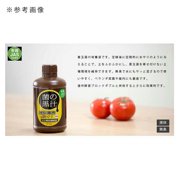 菌の黒汁 ５００ｍｌ 連鎖障害を改善！ 関東当日便 charm 