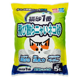 猫砂　お一人様4点限り　飛び散らニャいネコ砂　5L　猫砂　ベントナイト　国産　関東当日便