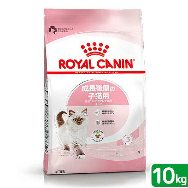 楽天市場】ロイヤルカナン 子猫 キトン 成長後期の子猫用 生後12ヵ月  