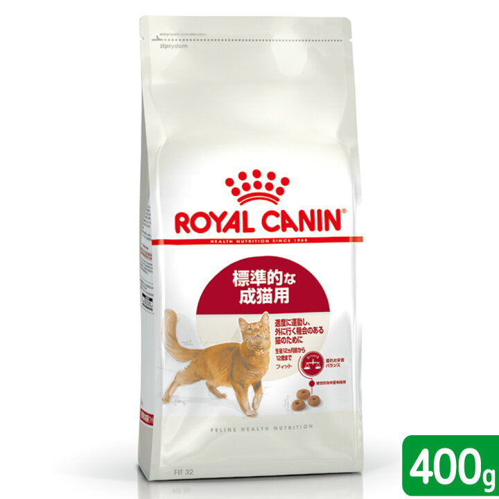 楽天市場 ロイヤルカナン 猫 フィット 成猫用 400g お一人様5点限り ジップ無し 関東当日便 Charm 楽天 市場店 楽天市場 ロイヤルカナン 猫 フィット 成猫用 400g お一人様5点限り ジップ無し 関東当日便 Charm 楽天 市場店