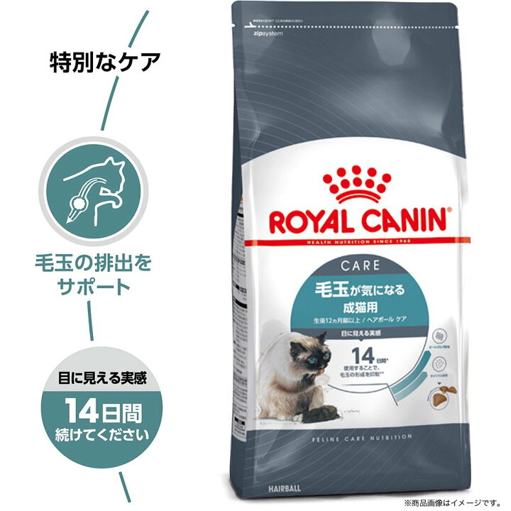 楽天市場】ロイヤルカナン 猫 ヘアボール ケア 毛玉が気になる成猫用 