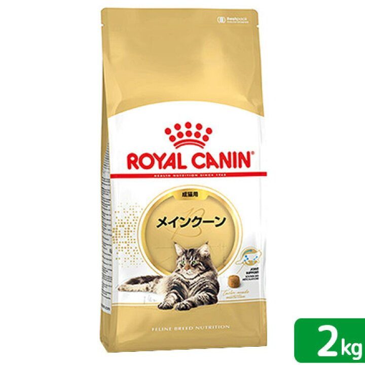 楽天市場 ロイヤルカナン 猫 メインクーン 成猫用 生後１５ヵ月齢から１２歳まで ２ｋｇ ジップ付 キャットフード ドライ お一人様５点限り Hls Du 関東当日便 Charm 楽天市場店