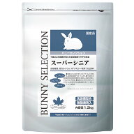 バニーセレクション　スーパーシニア　1．3kg　うさぎ　フード　超高齢うさぎ　超高齢　イースター　関東…