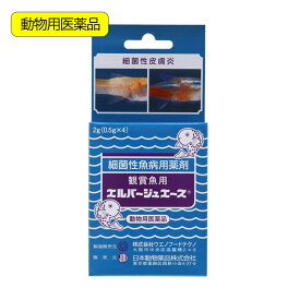 動物用医薬品　観賞魚用魚病薬　ニチドウ　エルバージュエース　2g（0．5g×4包）　薬効3～5日間　水草不可　エロモナス感染症　カラムナリス病【HLS_DU】　関東当日便