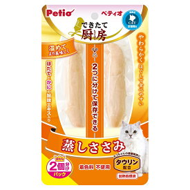 ぺティオ　できたて厨房　キャット　蒸しササミ　2本入　猫　おやつ　犬　おやつ　ささみ　関東当日便