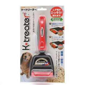 ケートリーター　レッド　犬　猫　トリミングブラシ【HLS_DU】　関東当日便