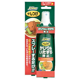 JOYPET　ジョイペット　ザ・しつけ　かじり＆いたずら防止　100ml【HLS_DU】　関東当日便