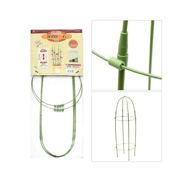 楽天市場 のびーる支柱 花のドーム 植木鉢用 ６ ８号鉢用 直径２５ 高さ７０ ９０ｃｍ 家庭菜園 ベランダ菜園 関東当日便 Charm 楽天市場店